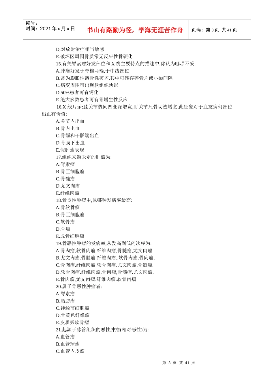 医学影像诊断学考试题库_第3页