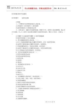 医学影像诊断学考试题库