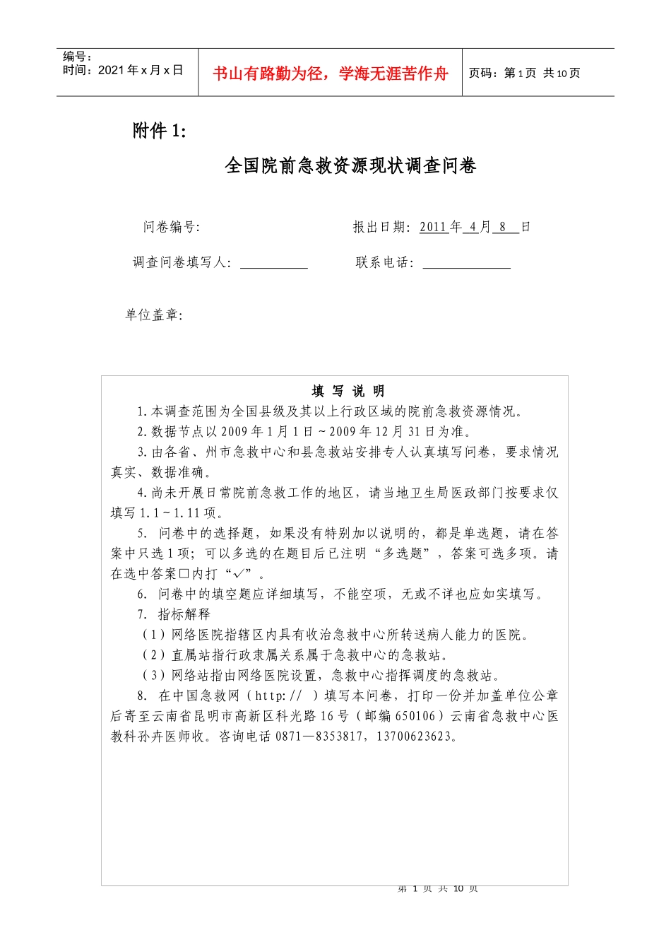 医院急救资源现状调查问卷_第1页