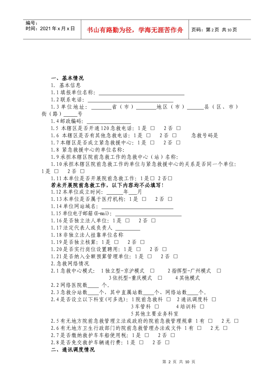 医院急救资源现状调查问卷_第2页