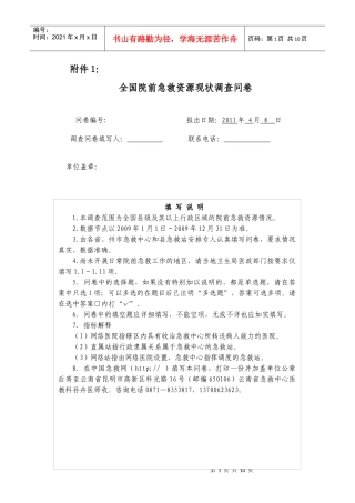 医院急救资源现状调查问卷