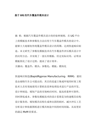 基于UG的汽车覆盖件模具设计方法(dco 9)