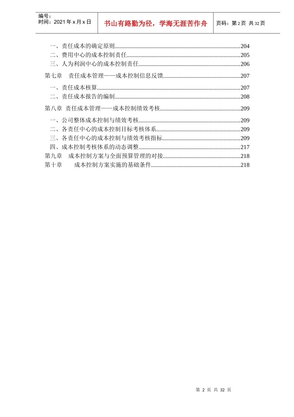 北京管理咨询有限公司财务成本控制(1)_第2页