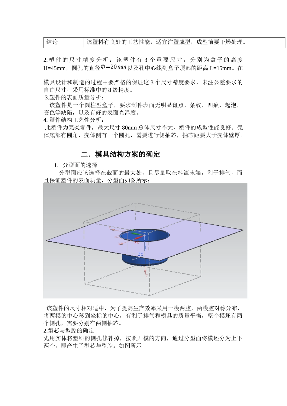 塑料模具设计与制造说明书_第3页