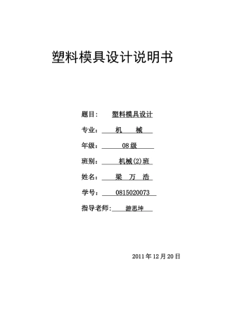 塑料模具设计与制造说明书