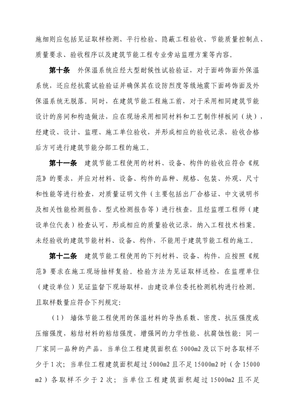 宁波市区民用建筑节能工程质量监督暂行规定_第3页