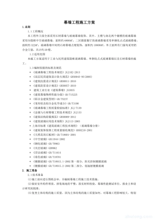 幕墙工程施工方案(34页)