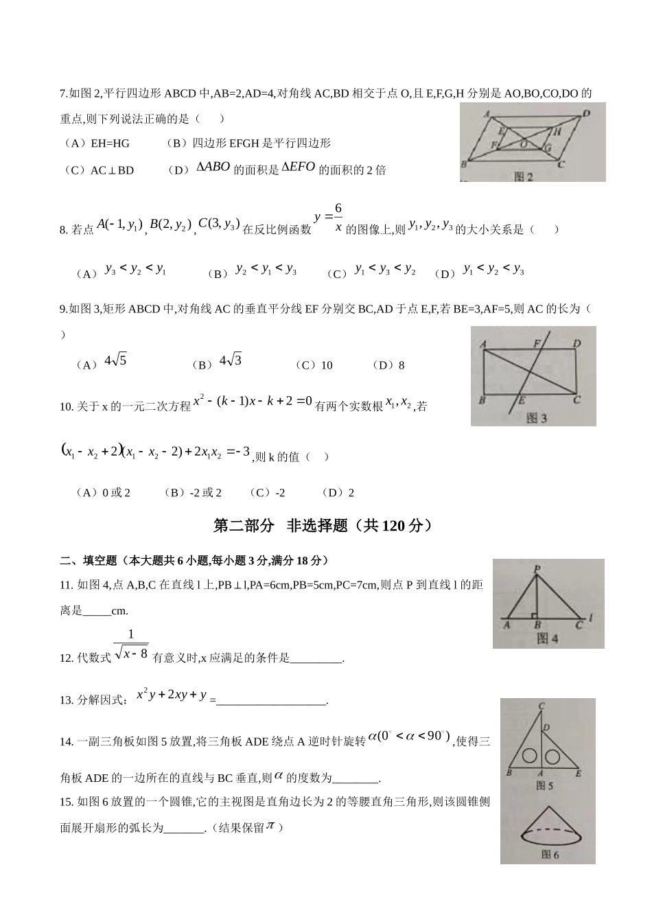 广州市初中毕业生学业考试数学模拟试题_第2页