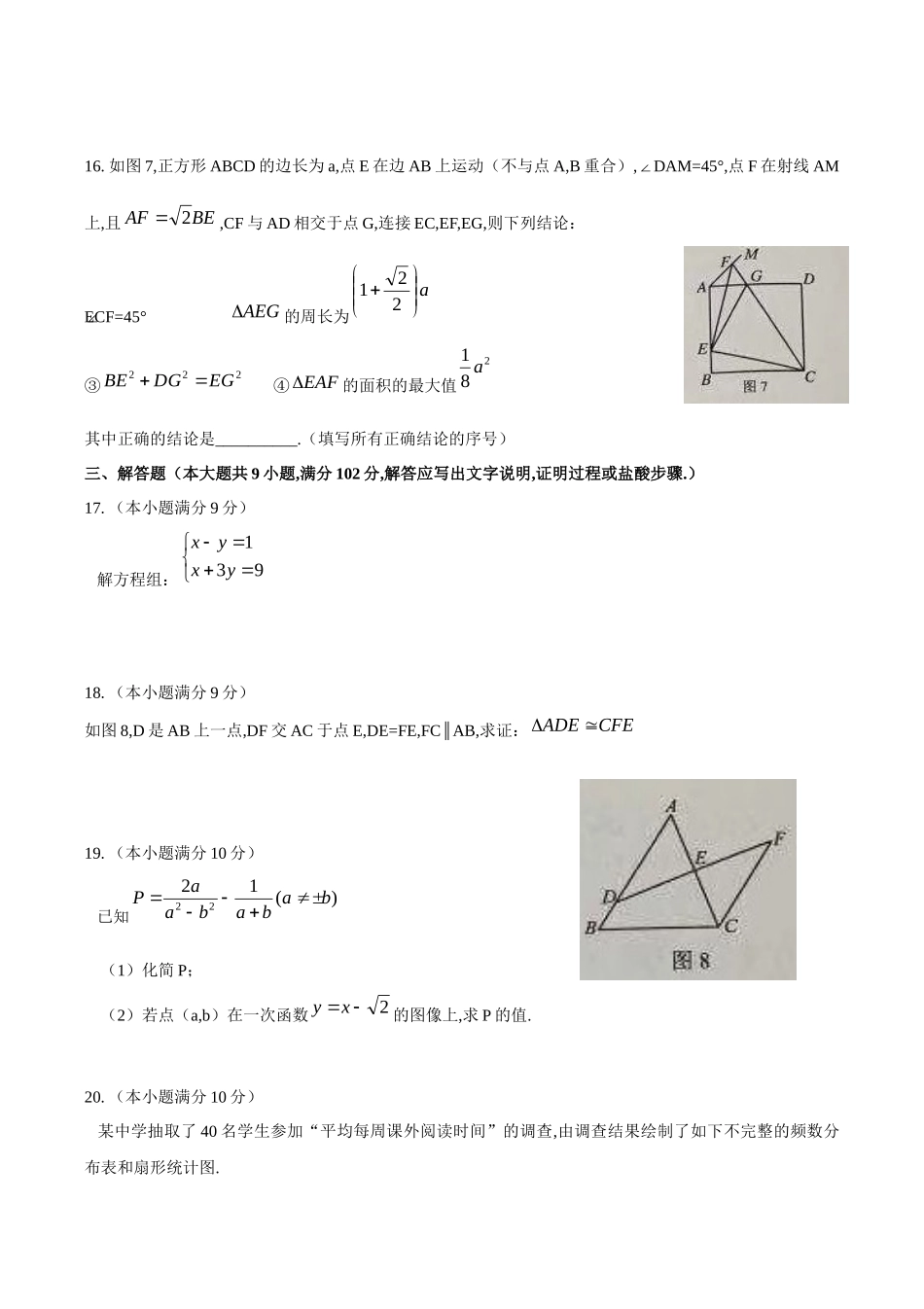广州市初中毕业生学业考试数学模拟试题_第3页
