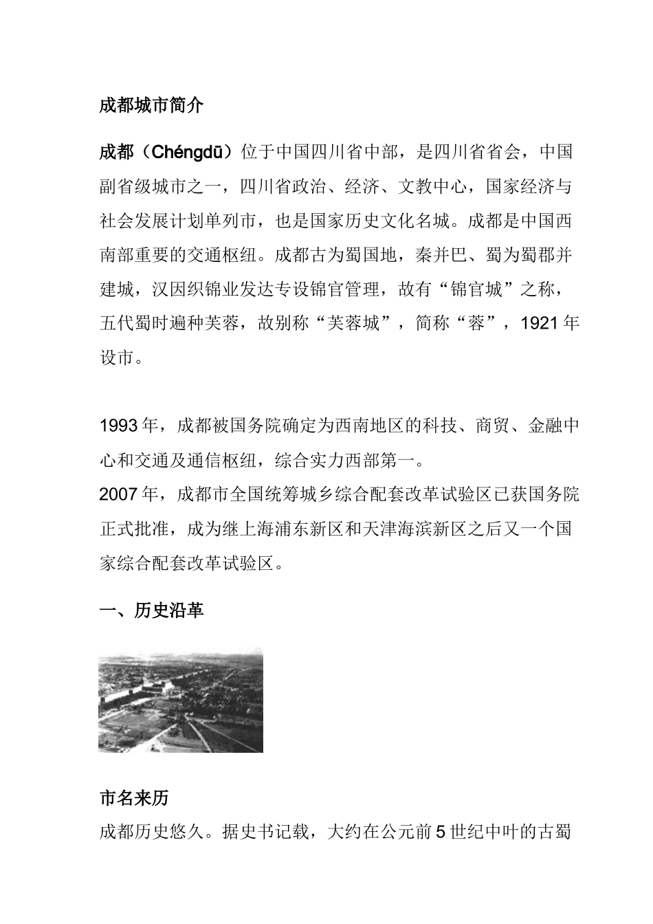 成都城市总体规划概况_第1页