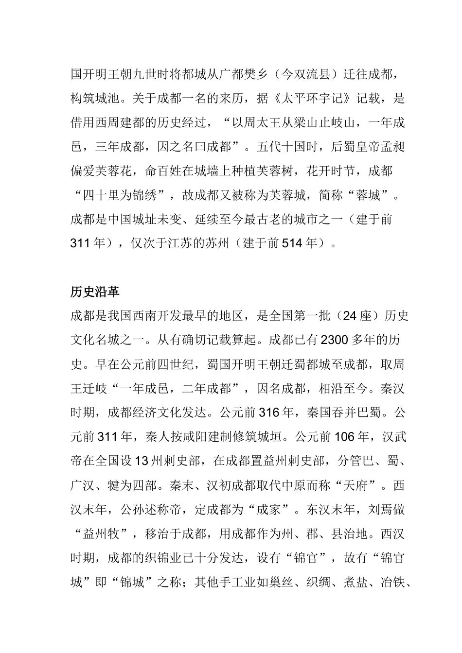 成都城市总体规划概况_第2页