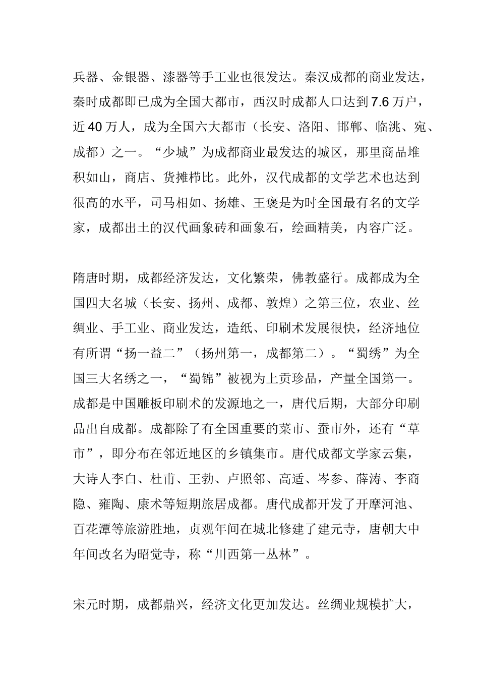 成都城市总体规划概况_第3页