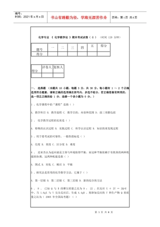 化学专业《化学教学论》期末考试试卷（G）（时间120