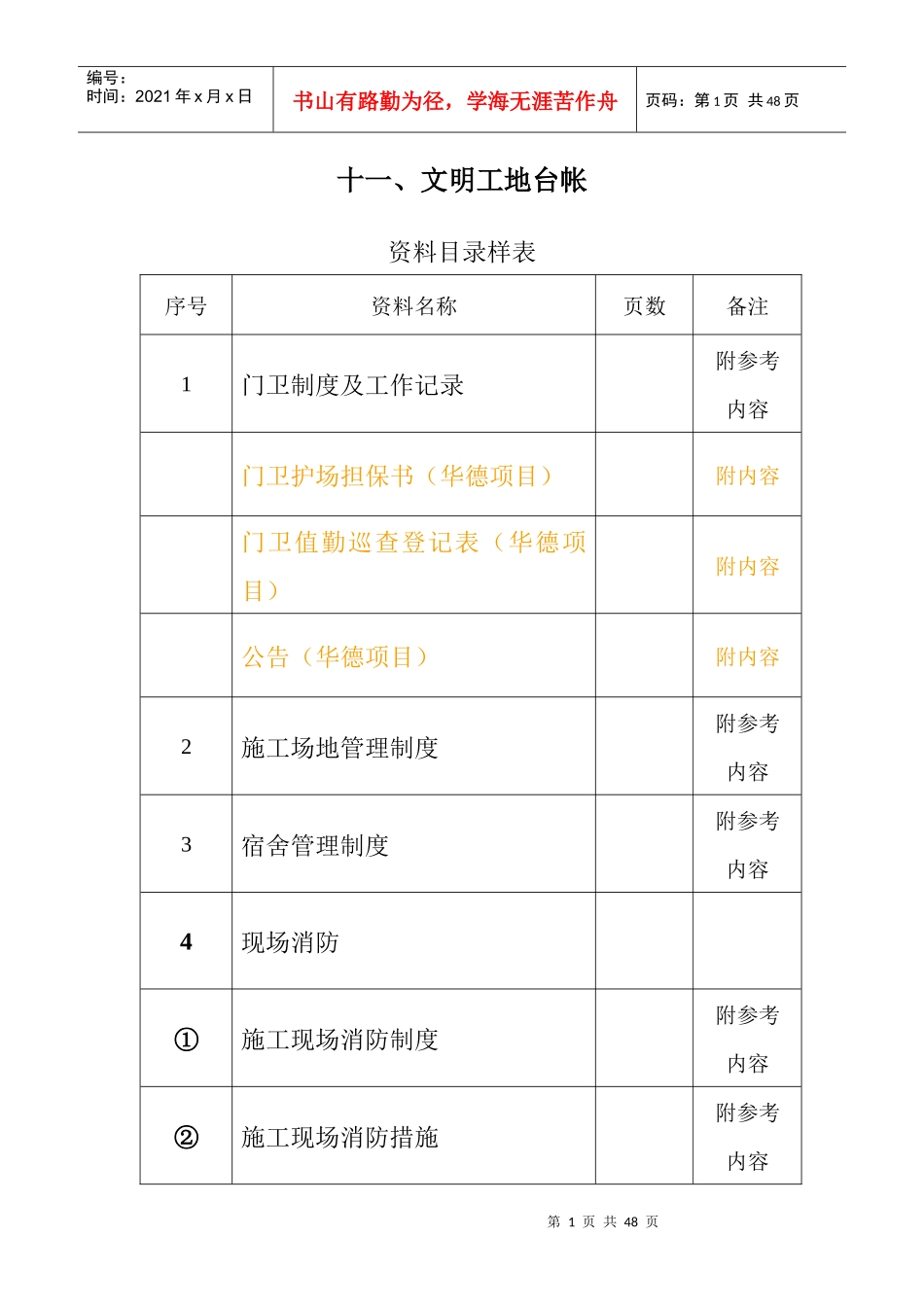 十一、文明工地_第1页