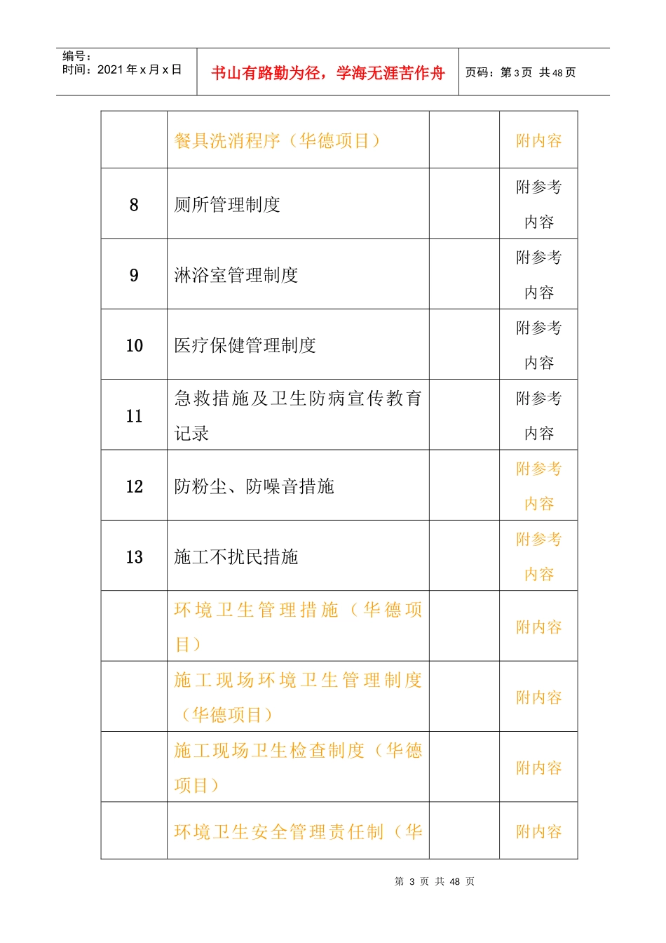 十一、文明工地_第3页