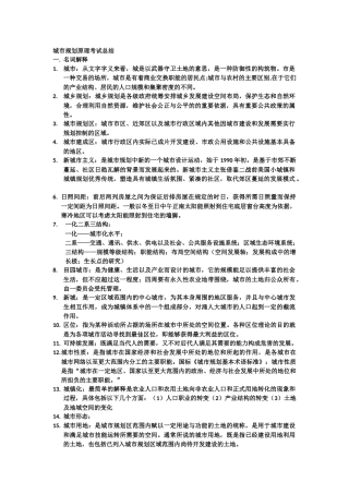 城市规划原理考试总结