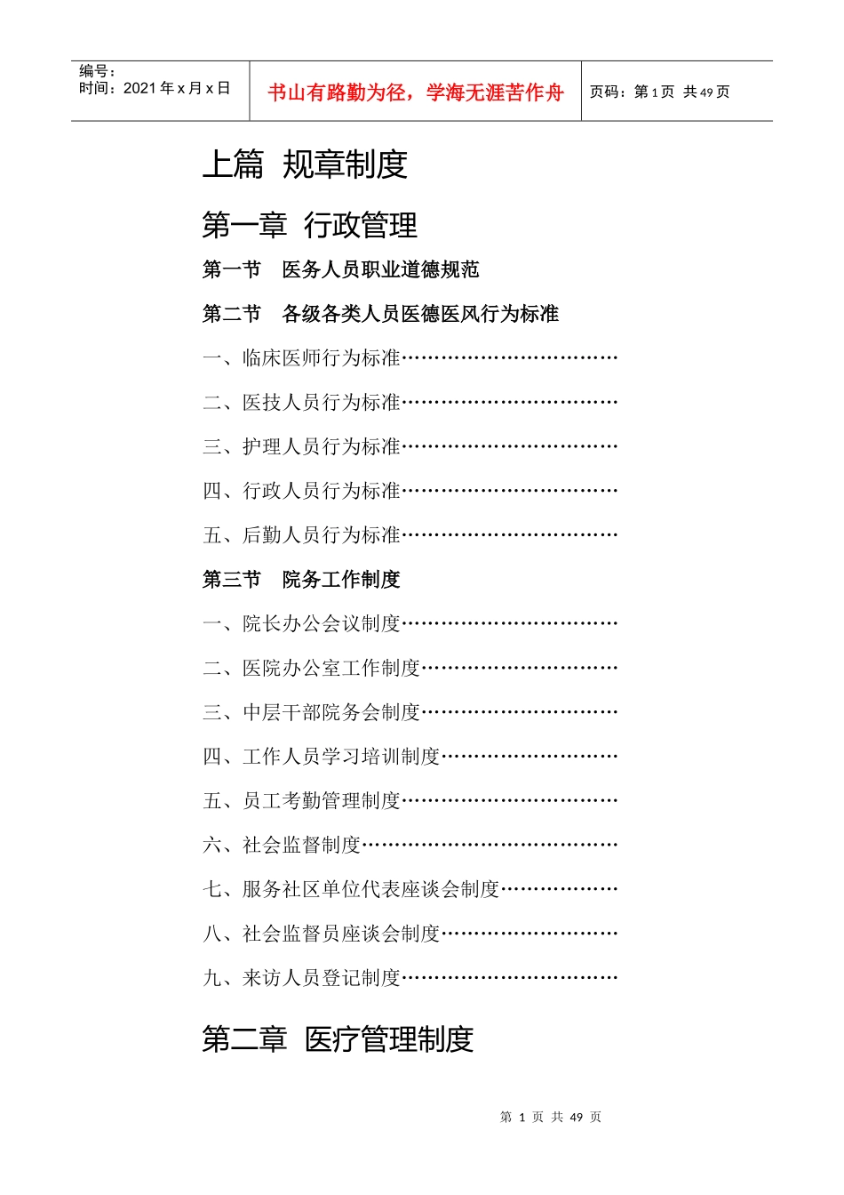 医院管理制度汇编(DOCX 43页)_第1页