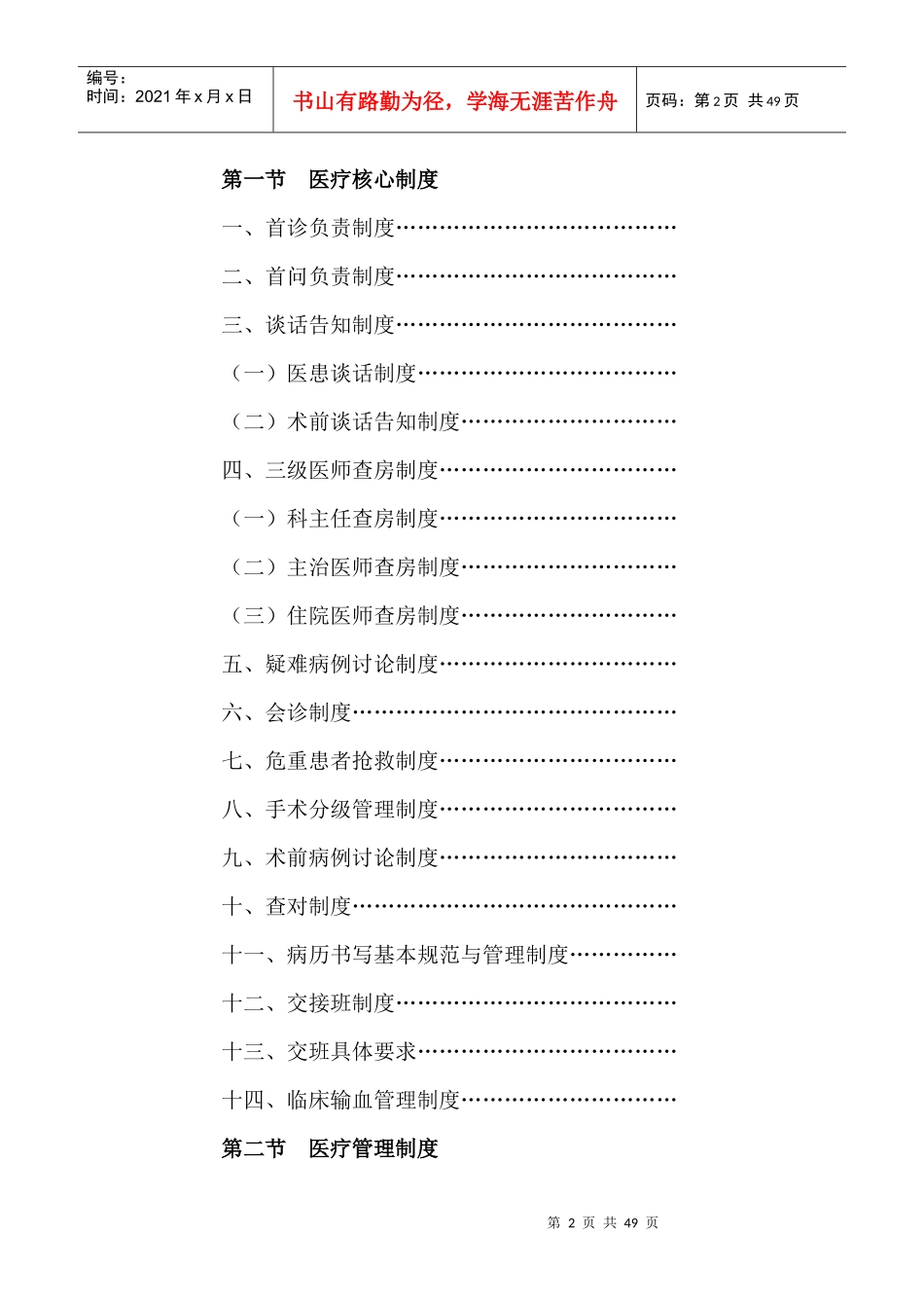 医院管理制度汇编(DOCX 43页)_第2页