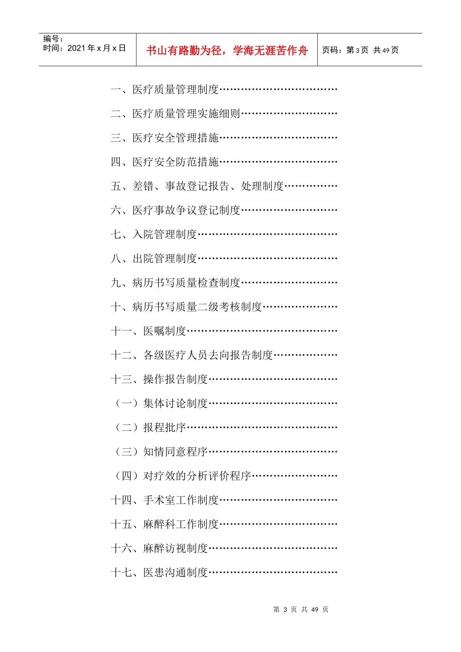 医院管理制度汇编(DOCX 43页)_第3页