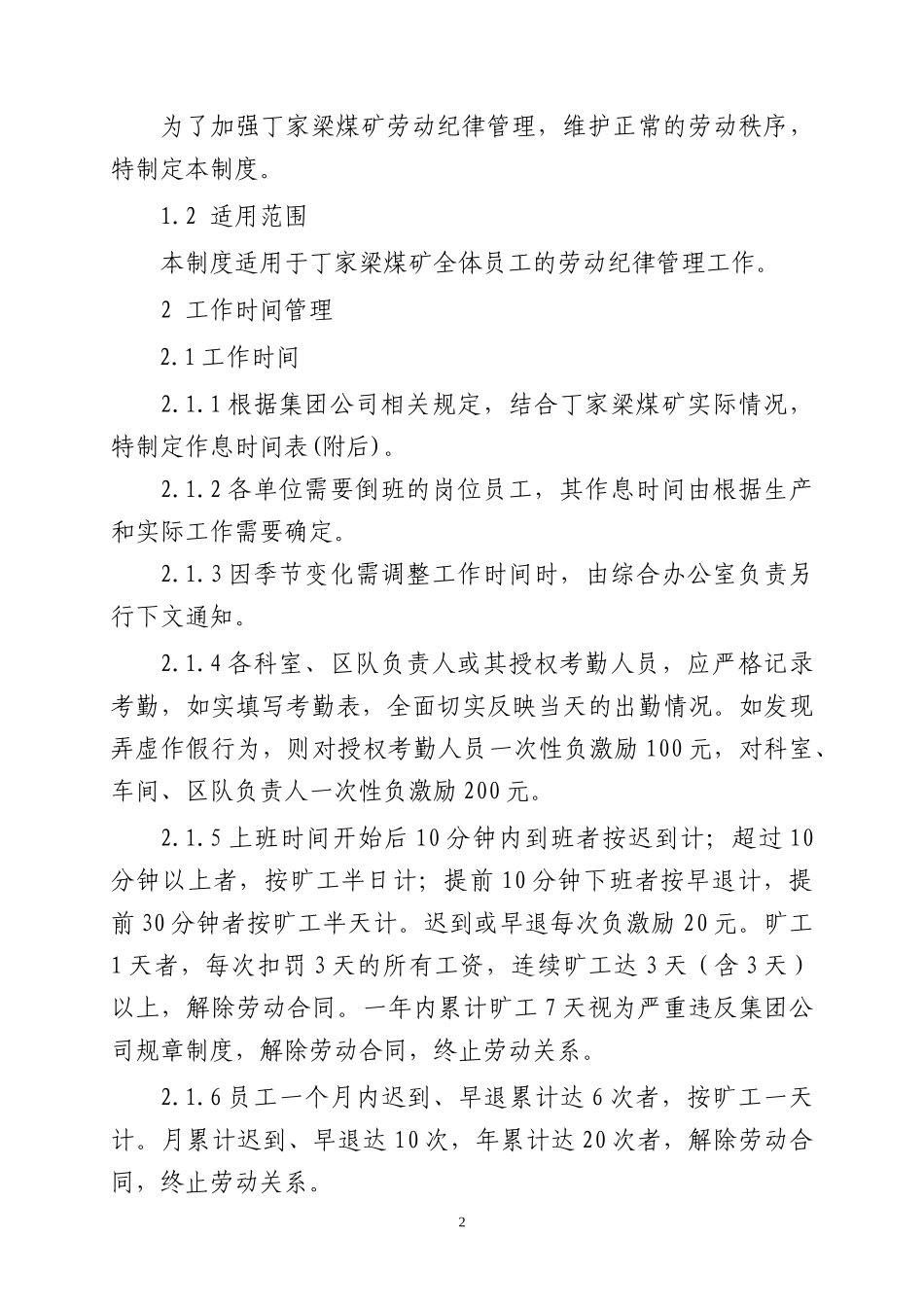 劳动纪律管理制度_第2页