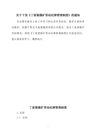 劳动纪律管理制度