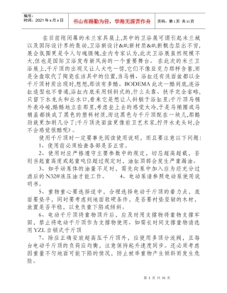 千斤顶卫浴产品亮相高端市场