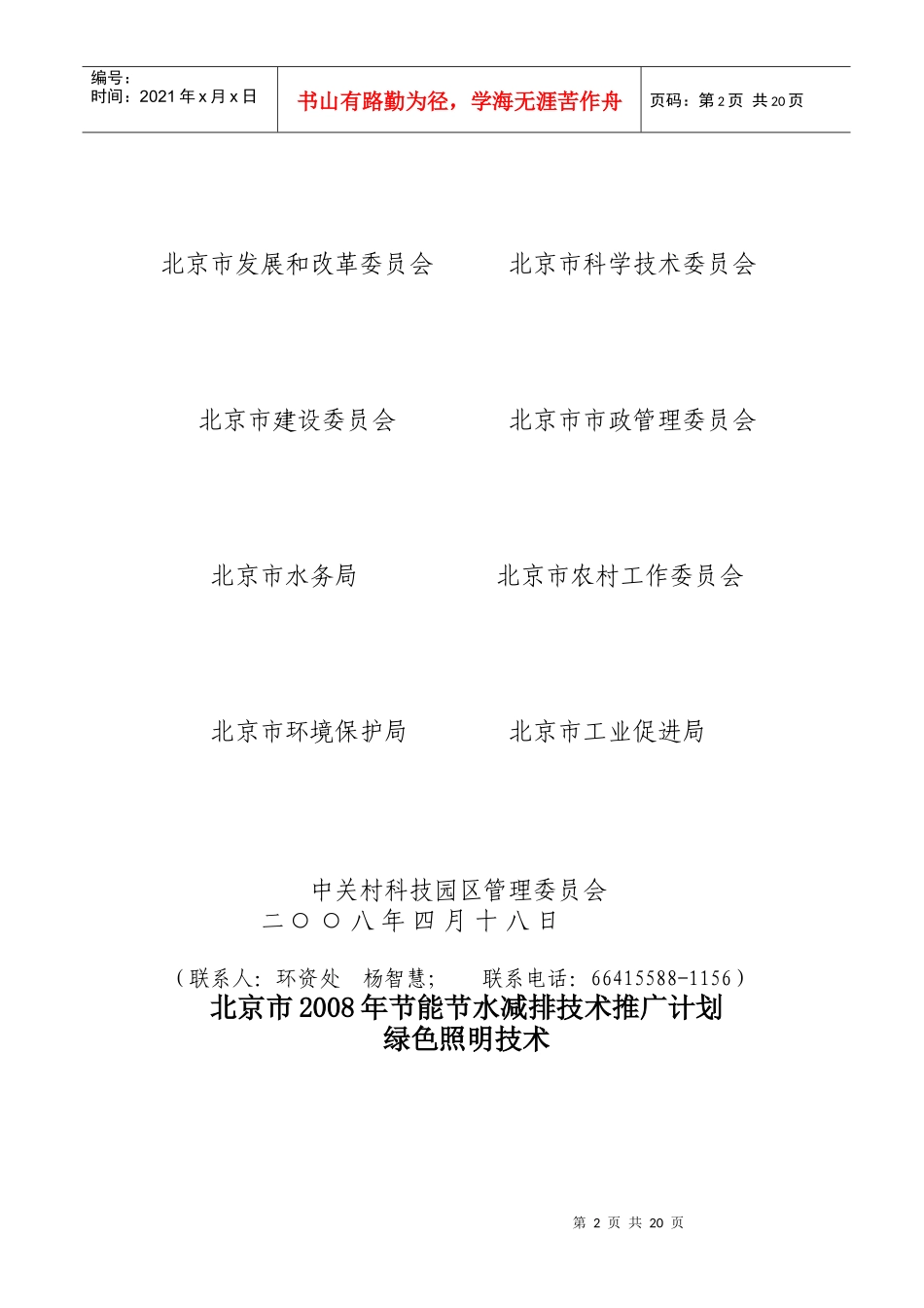 北京市发展和改革委员会_第2页