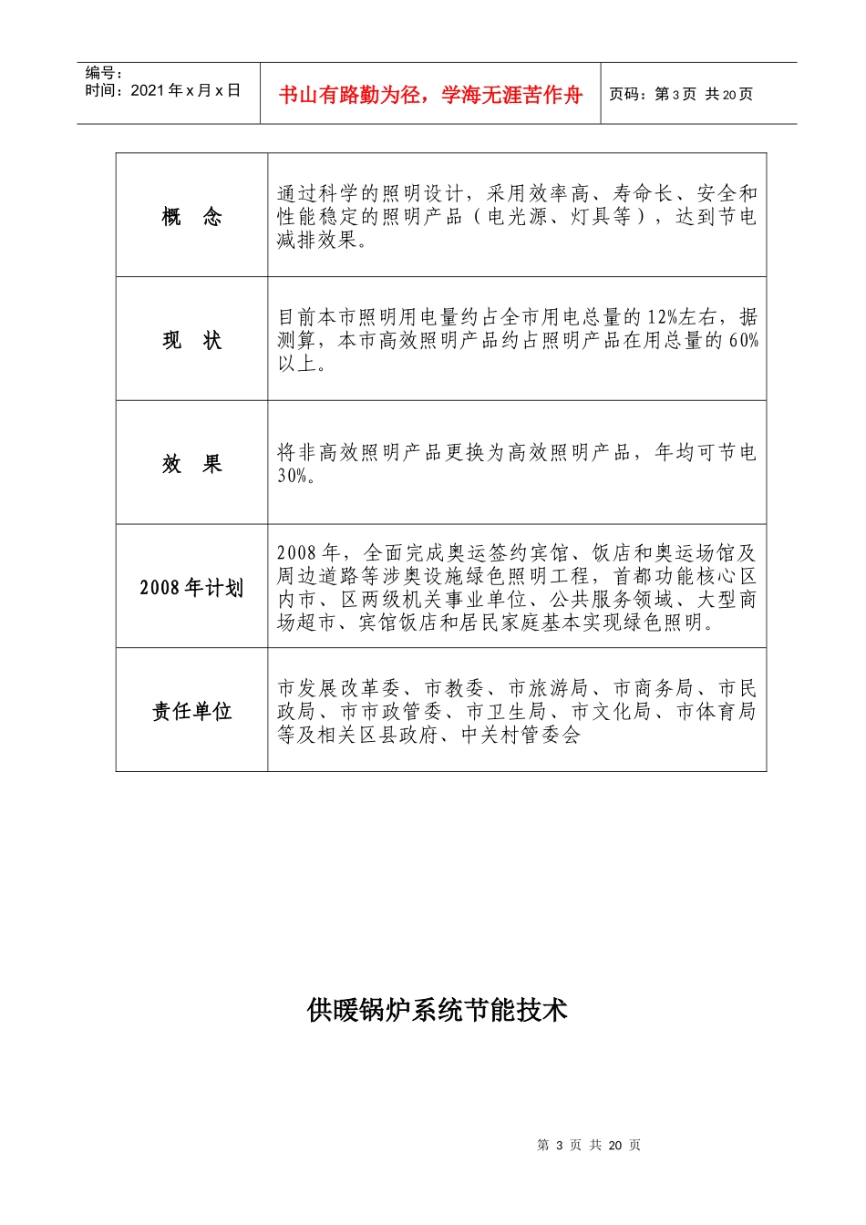 北京市发展和改革委员会_第3页
