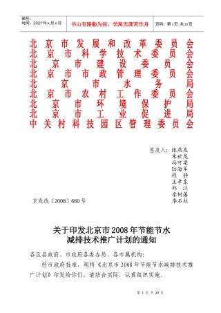 北京市发展和改革委员会