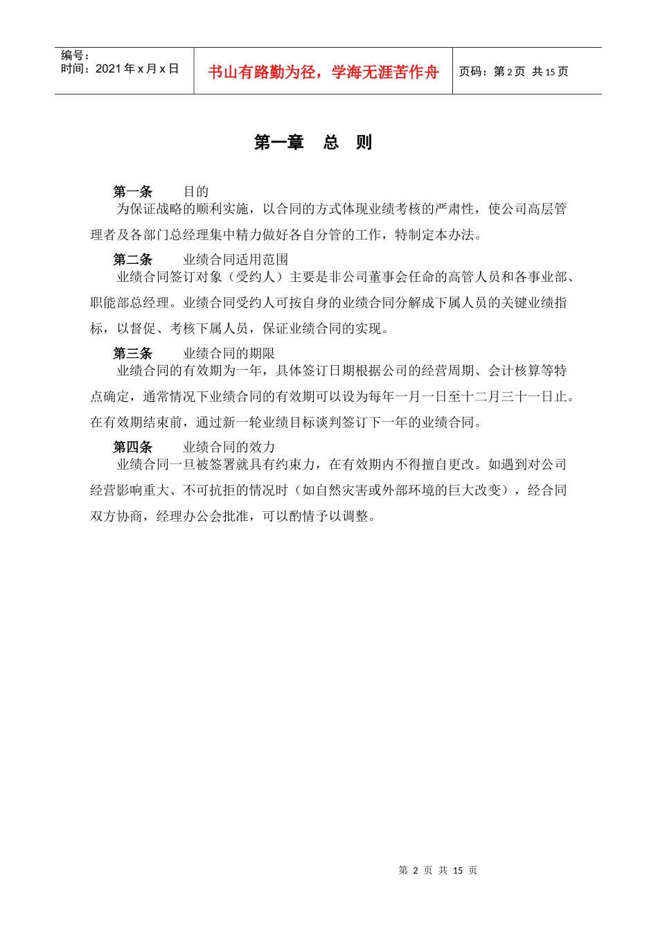 北京金自天正智能控制股份有限公司业绩合同管理办法_第3页