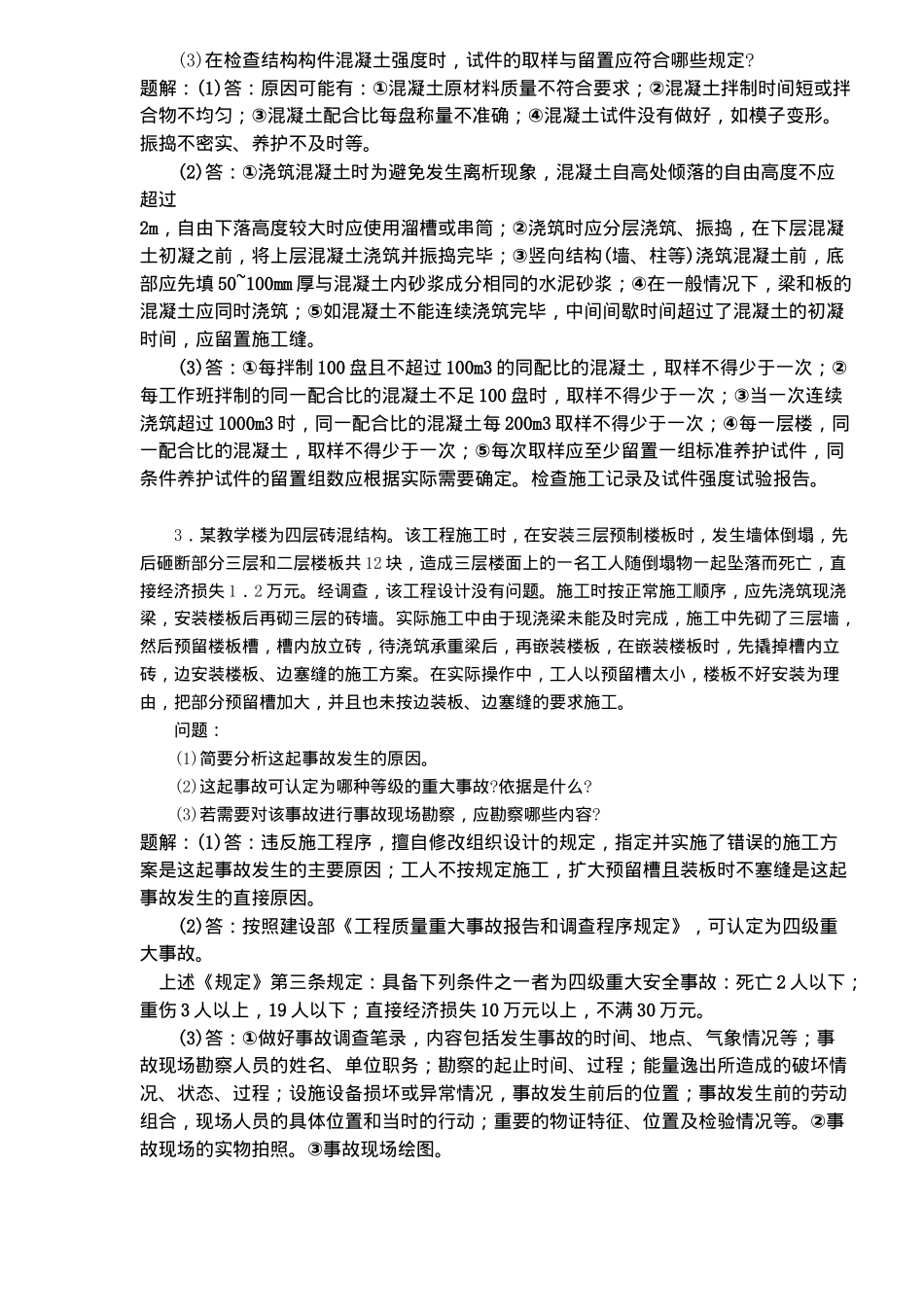 工程案例题考试_第2页