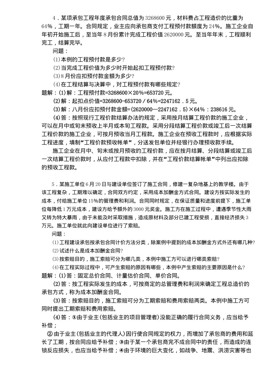 工程案例题考试_第3页