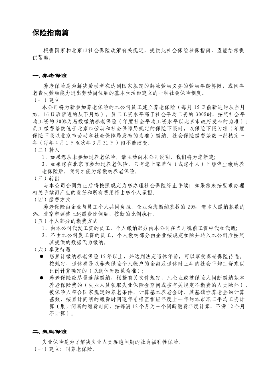 北京市社保流程_第1页