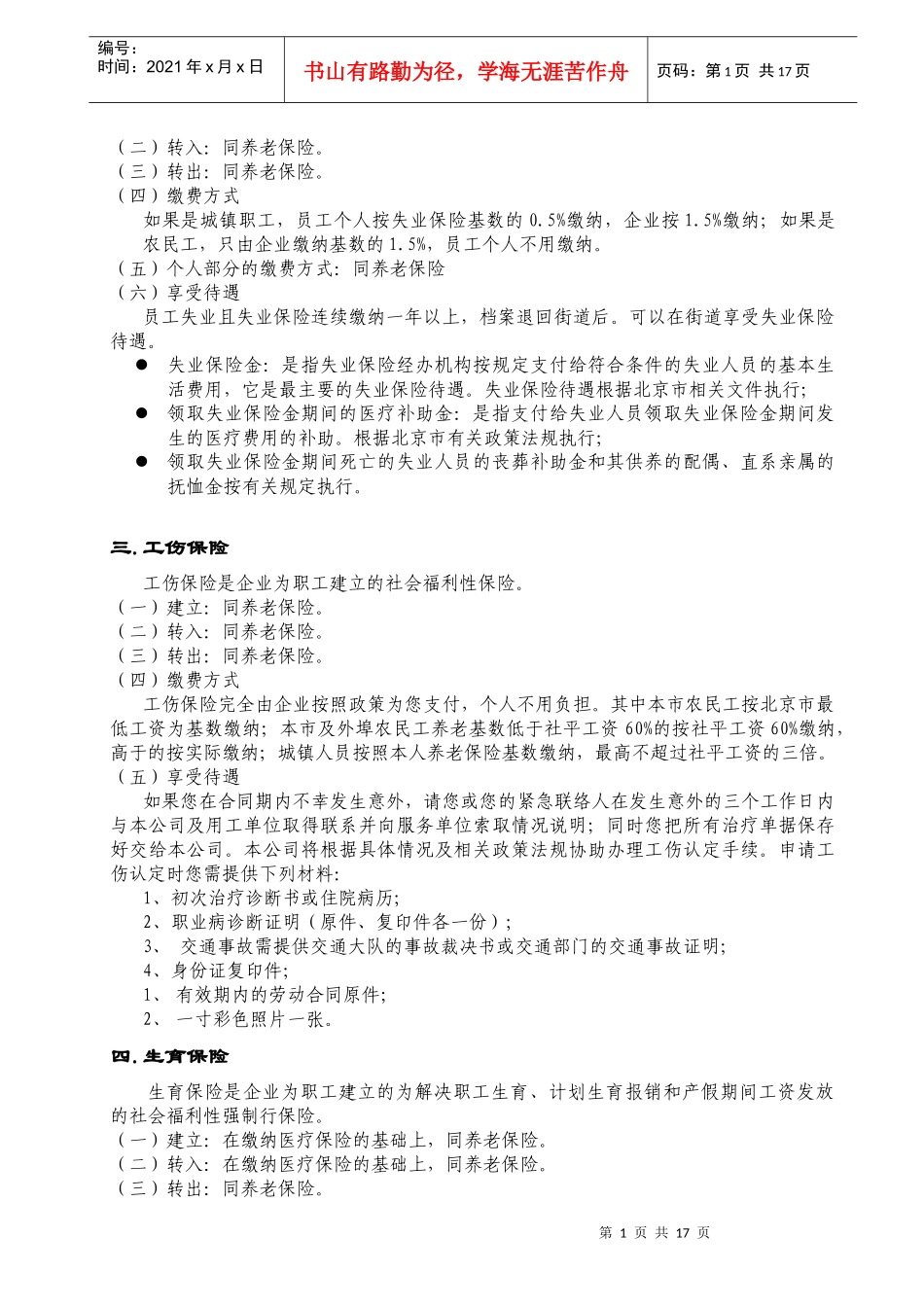 北京市社保流程_第2页