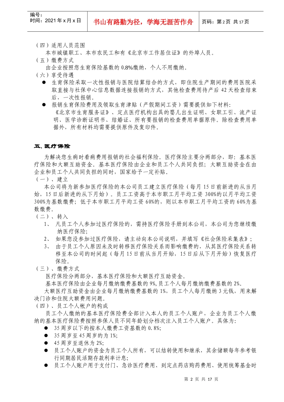 北京市社保流程_第3页