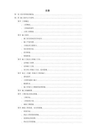 成都市某立交桥工程施工组织设计方案