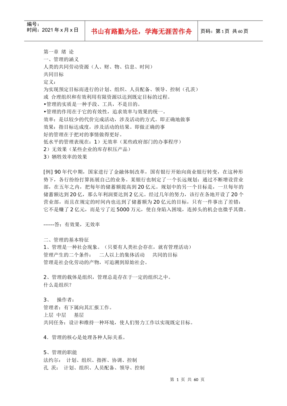 北大光华管理学笔记_第1页