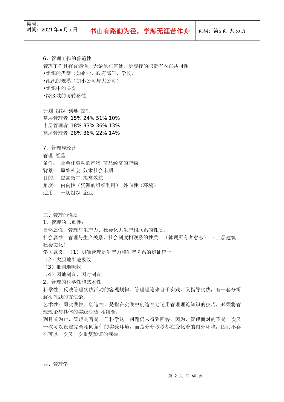 北大光华管理学笔记_第2页