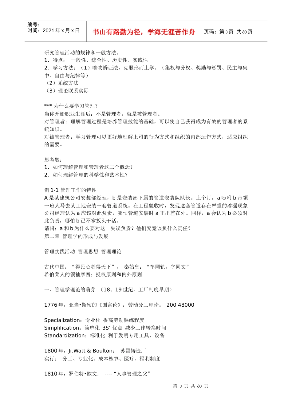 北大光华管理学笔记_第3页