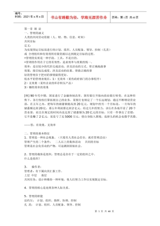 北大光华管理学笔记