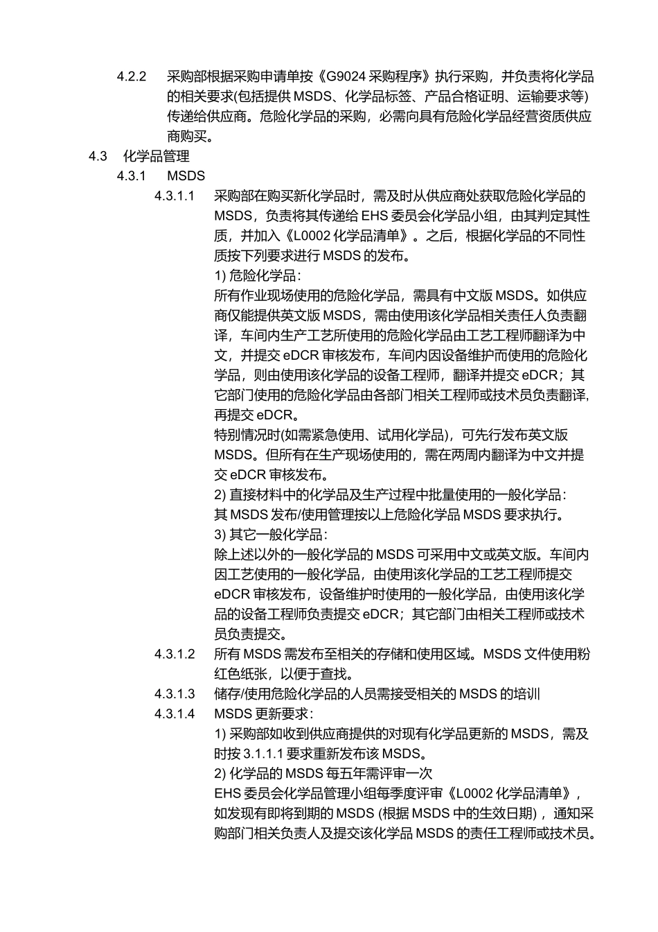 化学品管理流程分析_第2页