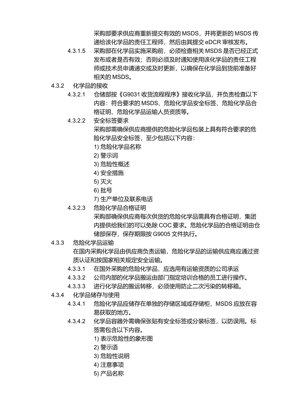 化学品管理流程分析_第3页