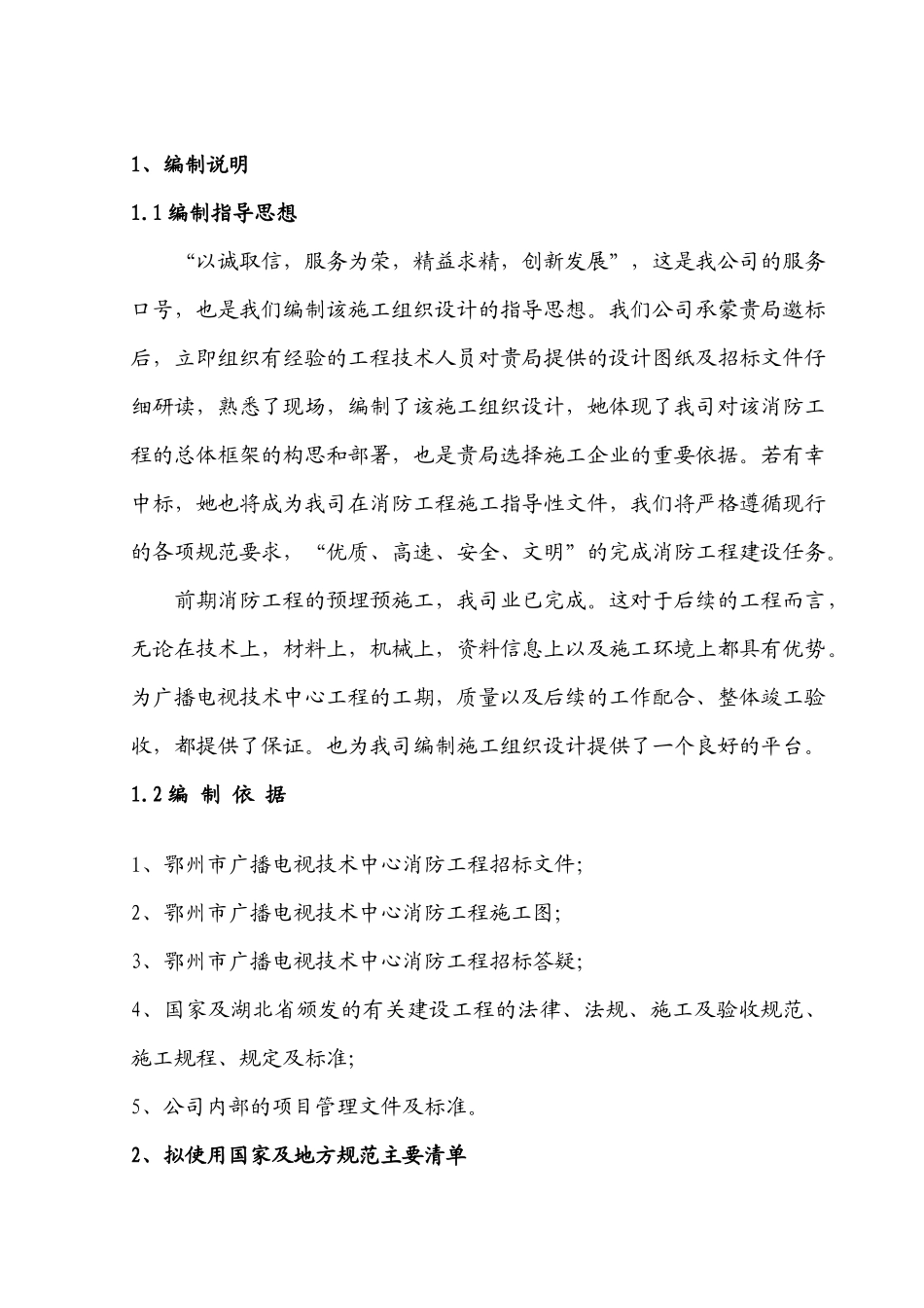 广播电视技术中心消防工程技术标施工组织设计_第1页