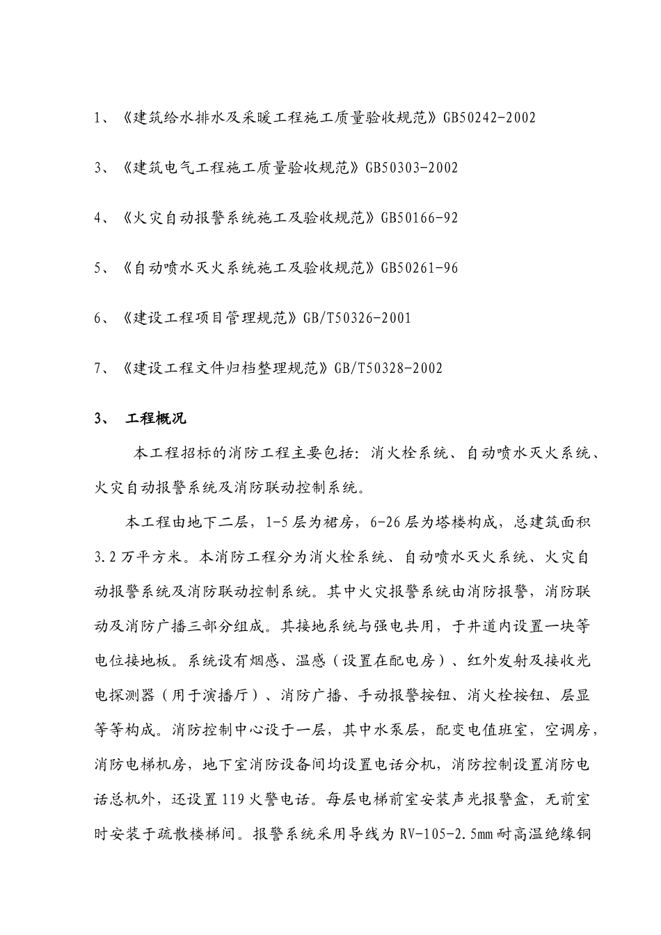 广播电视技术中心消防工程技术标施工组织设计_第2页