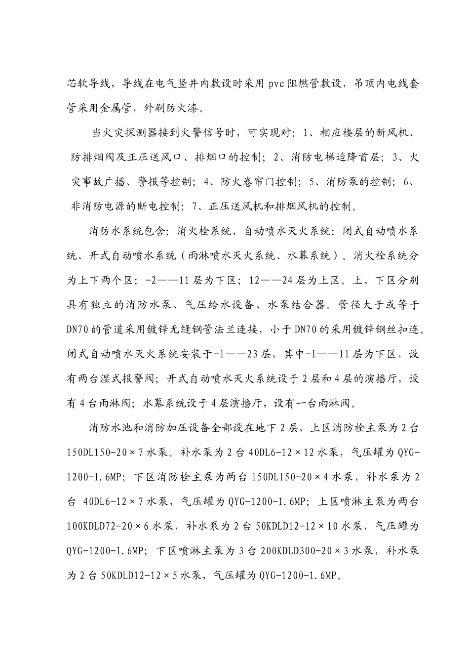 广播电视技术中心消防工程技术标施工组织设计_第3页