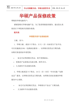 华硕产品保修政策