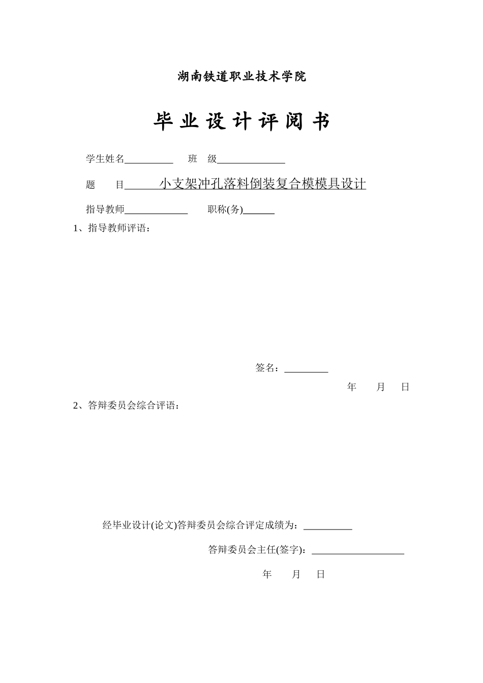 小支架冲孔落料倒装复合模模具设计_第3页