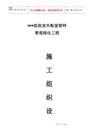 医院室外管网景观绿化施工组织设计概述