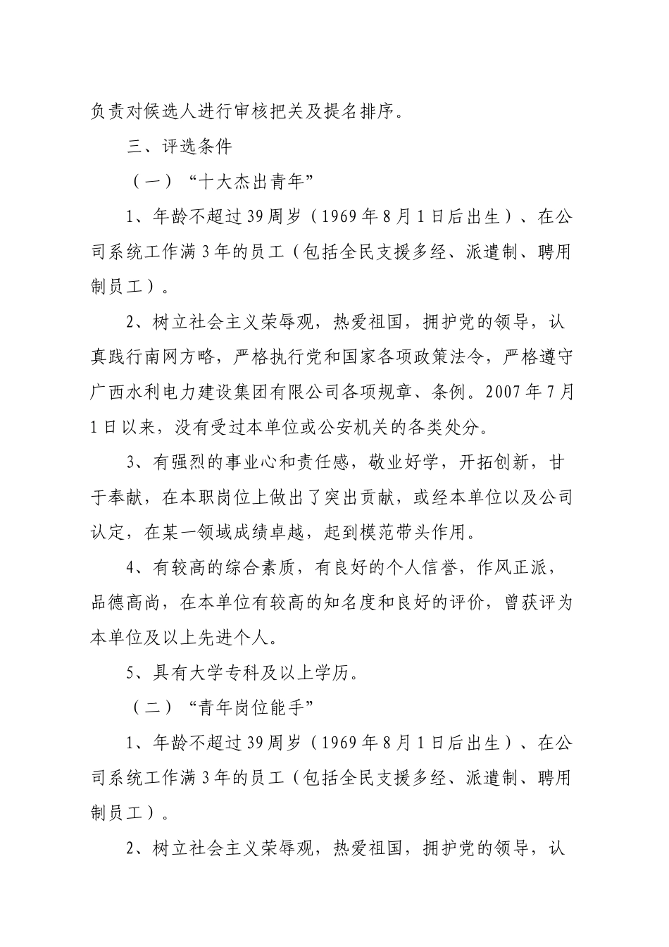 广西水利电力建设集团有限公司_第2页
