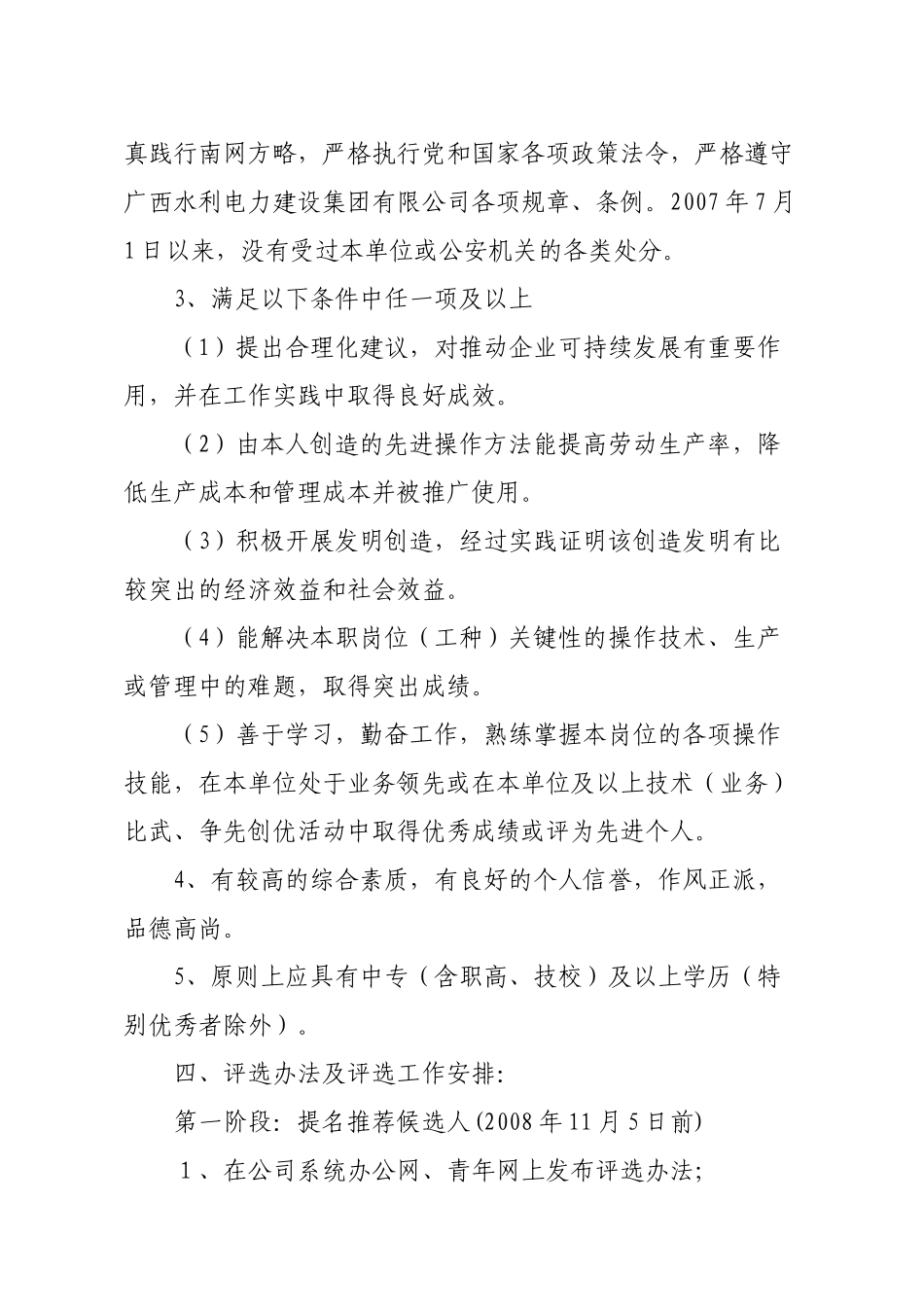 广西水利电力建设集团有限公司_第3页